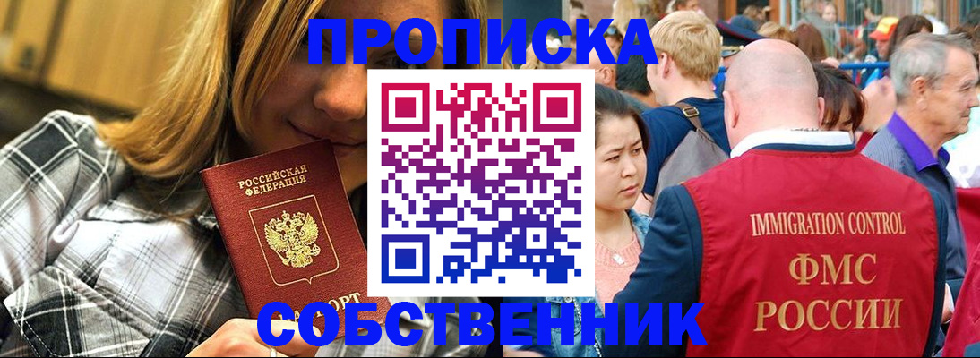 временная регистрация законно в Чкаловске