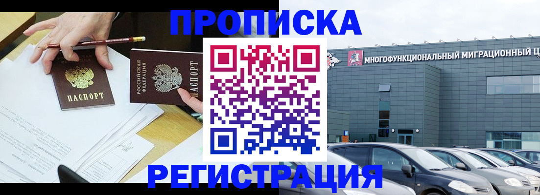 временная прописка в Чкаловске