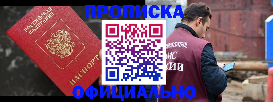 временная регистрация законно в Чкаловске