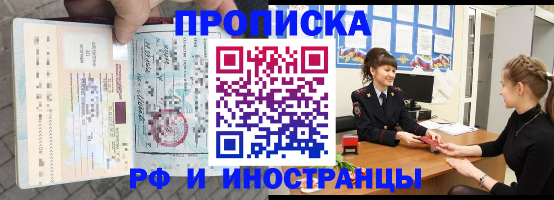 прописка законно в Чкаловске