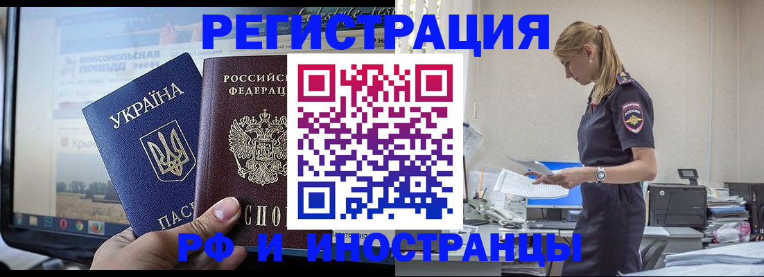 временная регистрация адрес в Чкаловске