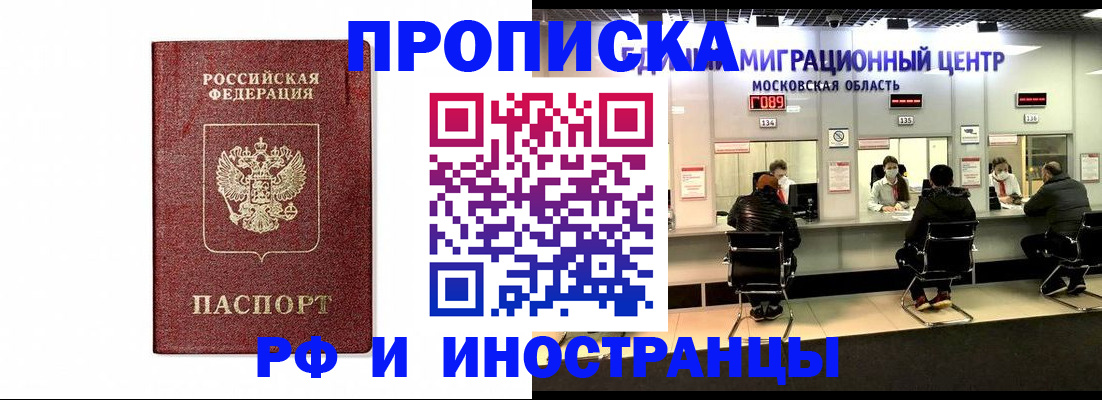 временная регистрация гарантия в Чкаловске